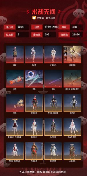 永劫无间（PC）9红 292金 三排铂金5(2500) 幻丝21826 金砖40 通行证3级