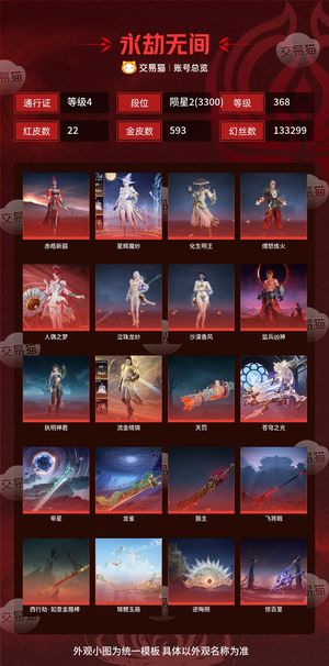 永劫无间（PC）22红 593金 三排陨星2(3300) 幻丝133299 金砖213 通行证4级