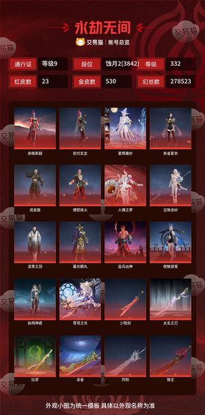 永劫无间（PC）23红 530金 三排蚀月2(3842) 幻丝278523 金砖354 通行证9级