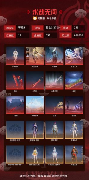 永劫无间（PC）12红 351金 三排铂金3(2700) 幻丝487086 金砖418 通行证5级