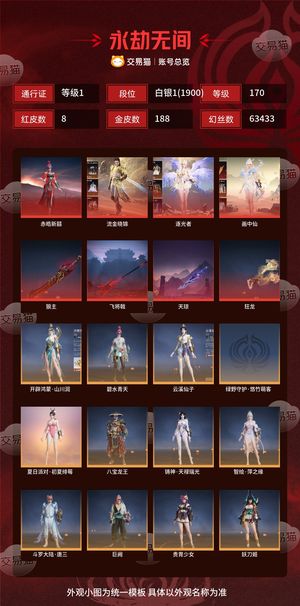 永劫无间（PC）8红 188金 三排白银1(1900) 幻丝63433 金砖50 通行证1级