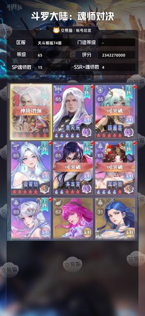 斗罗大陆：魂师对决【 ,65级】新区大供奉700龙纹主流全SP