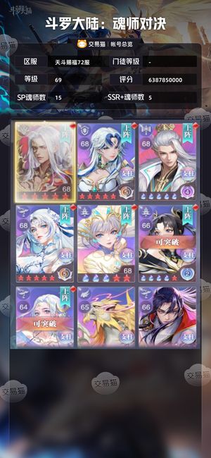 斗罗大陆：魂师对决【 ,69级】极品新区出红五雪帝 三幻金剑仙