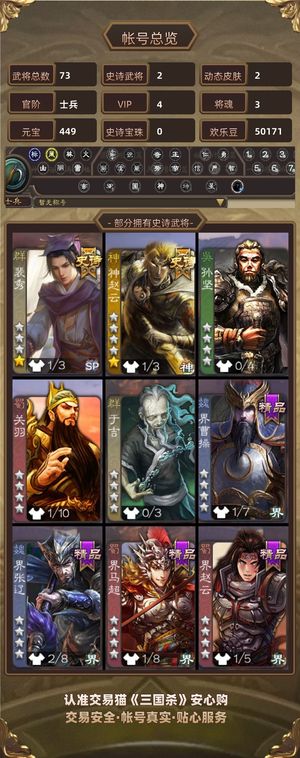 三国杀【苹果版】【士兵,V4】 动态裴秀 sp曹操