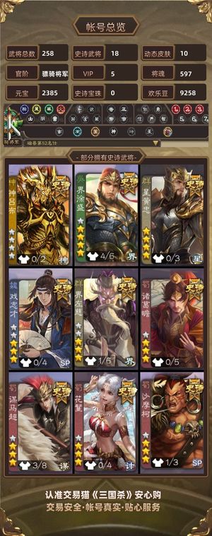 三国杀【骠骑将军,V5】最便宜骠骑将军号