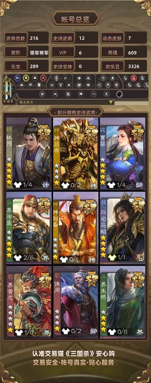三国杀【苹果版】【领军将军,V6】 司马昭，动杜预，笮融，大宝，