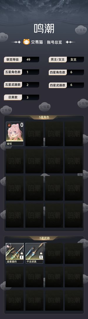 鸣潮【49级】 5.9万星声初始可抽满命角色