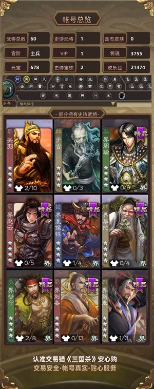 三国杀【士兵,V1】超级兵60将势魏延