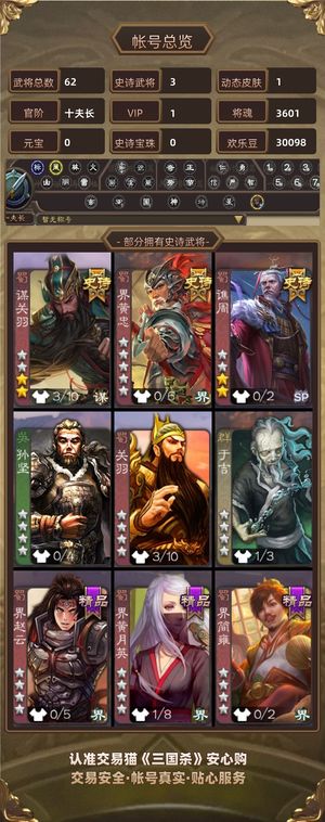三国杀【十夫长,V1】十夫长62将谋关羽老头