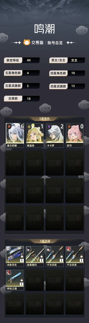 鸣潮【49级】 满链嘉贝莉娜