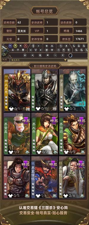 三国杀【百夫长,V1】百夫长62将神太史慈