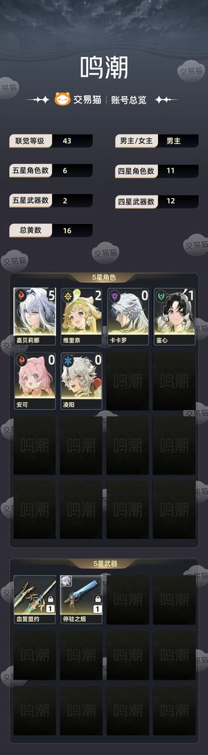 鸣潮【43级】 5 0嘉贝大保底必出6，常驻枪