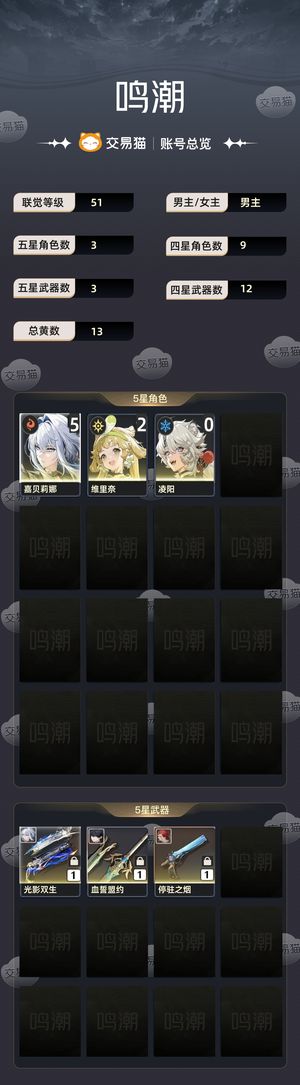 鸣潮【51级】 5 1嘉贝莉娜