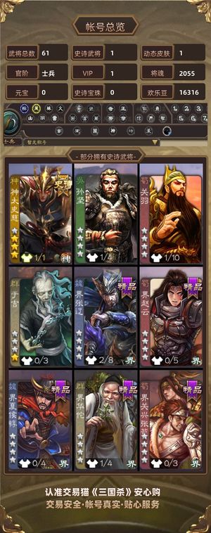 三国杀【士兵,V1】超级兵61将传说动态神太史慈