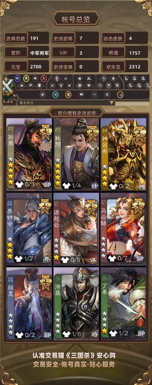 三国杀【中军将军,V3】 死绑活账号