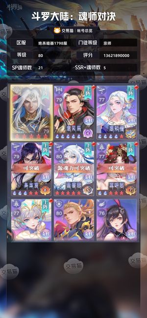 斗罗大陆：魂师对决【宗师,80级】 不玩了，便宜处理，阵容齐全