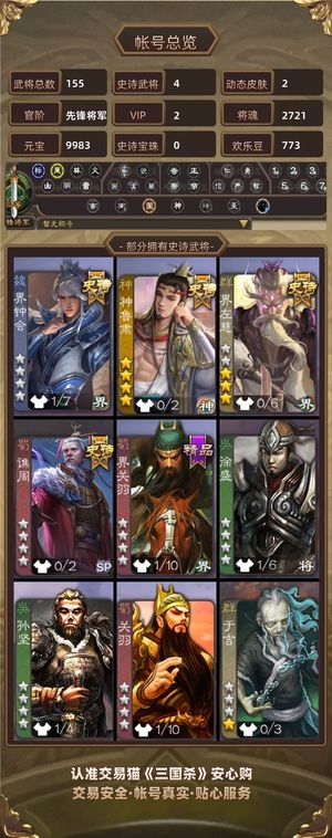 三国杀【先锋将军,V2】 15神鲁肃界左慈有钟会白马动皮