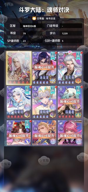 斗罗大陆：魂师对决【 ,79级】79级1200亿榜一养老