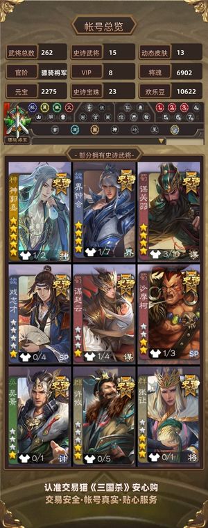 三国杀【骠骑将军】V8 神郭嘉势陆郁生，谋关羽23宝珠