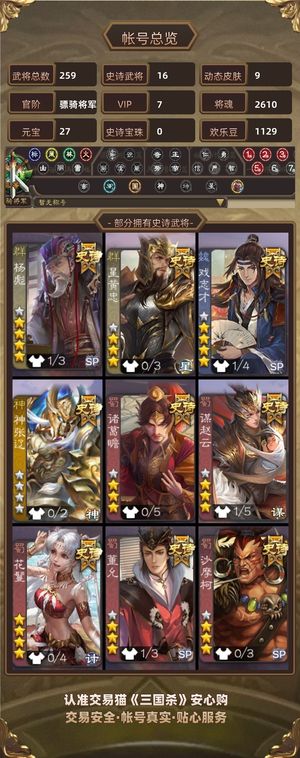 三国杀【骠骑将军,V7】 炎龙军八杨彪