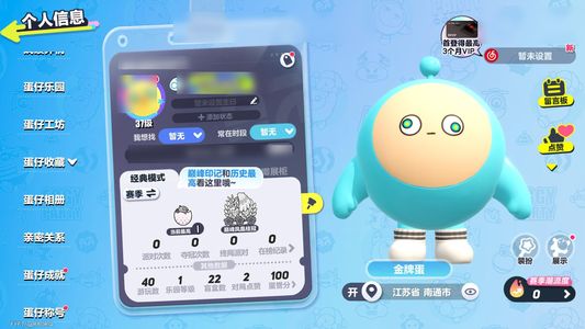 蛋仔派对蛋仔游玩号