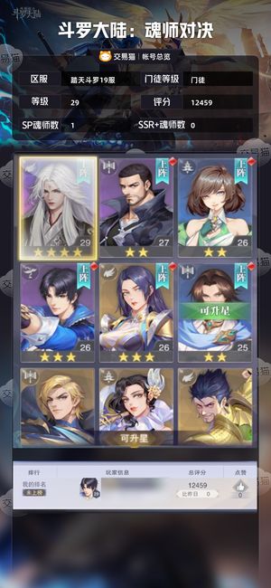 斗罗大陆：魂师对决【门徒,29级】十连双彩的欧号，四星王林无绑号