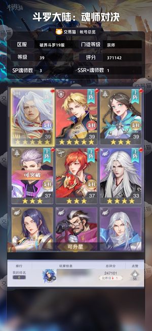 斗罗大陆：魂师对决【宗师,39级】 新区王林神三高氪