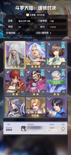 斗罗大陆：魂师对决【门徒,29级】新区王林，修三开局无绑号