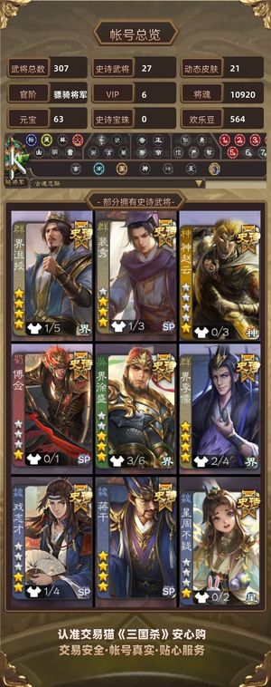 三国杀【骠骑将军,V6】 不刀慢慢出