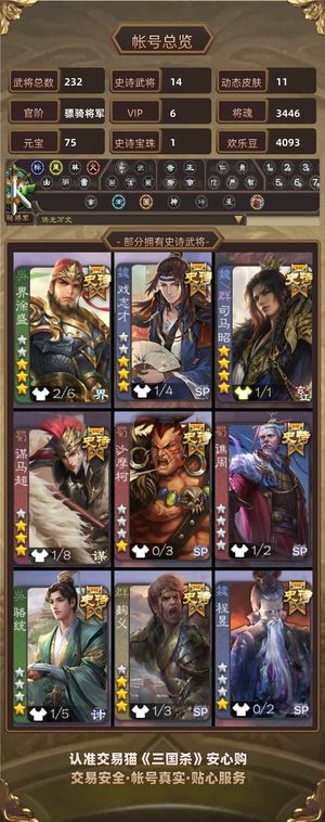 三国杀【骠骑将军,V6】 动司马昭sp甄姬歌王