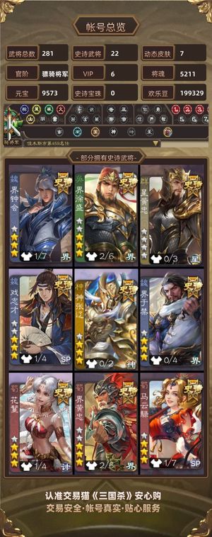 三国杀【骠骑将军,V6】 骠骑5千多将魂20万欢乐豆
