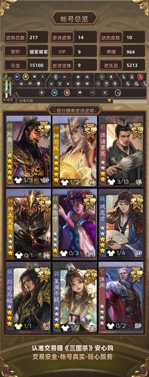 三国杀【领军将军,V9】 超级军八号