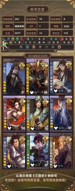 三国杀【骠骑将军,V7】 曹髦神太史慈谋黄月英11宝珠