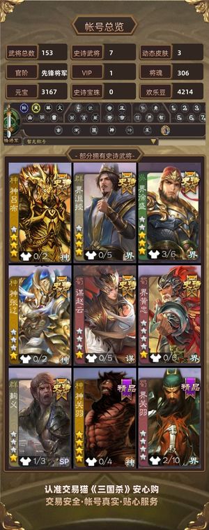 三国杀【先锋将军,V1】 大宝巨兽小连体号