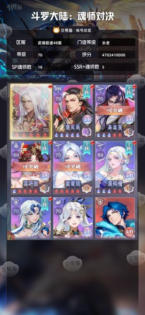 斗罗大陆：魂师对决【长老,70级】 刚开70资源超多