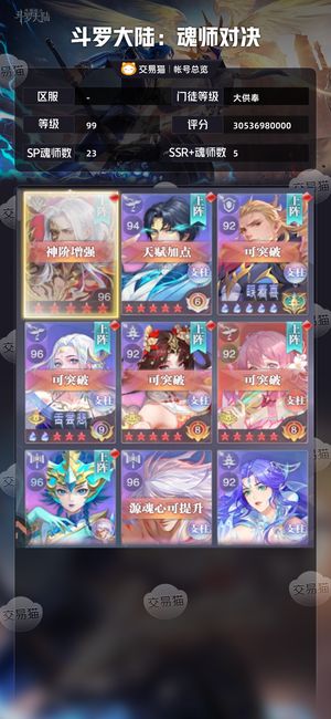 斗罗大陆：魂师对决【大供奉,99级】 300多亿N多材料玩不明白甩