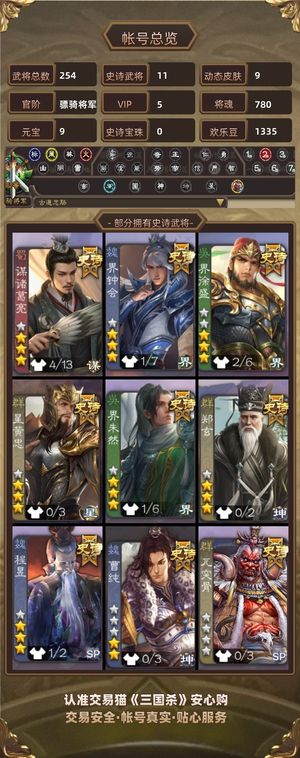 三国杀【骠骑将军,V5】势胃炎，丞相，神鲁肃，大宝