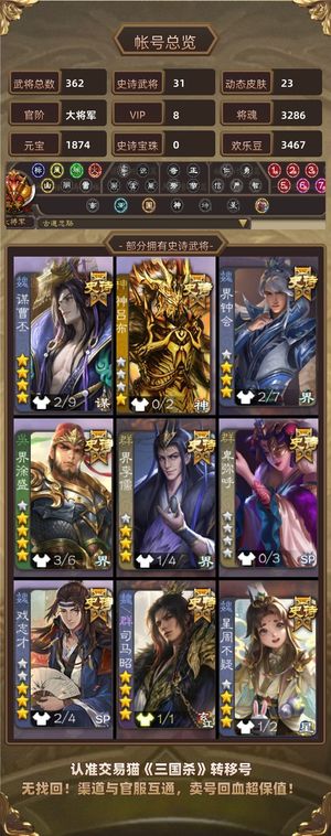 三国杀【大将军,V8】谋曹丕新回廊动皮 两期节御令
