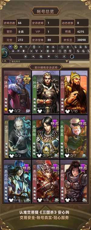 三国杀【士兵,V1】 士兵80宝珠谋诸葛瑾78招募令