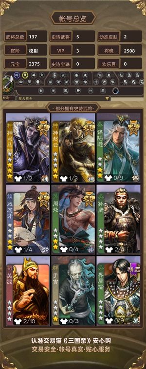 三国杀【苹果版】【校尉,V3】 三卡充足，