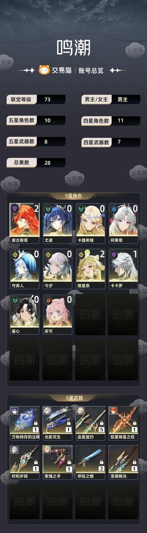 鸣潮【73级】 自玩号可议价
