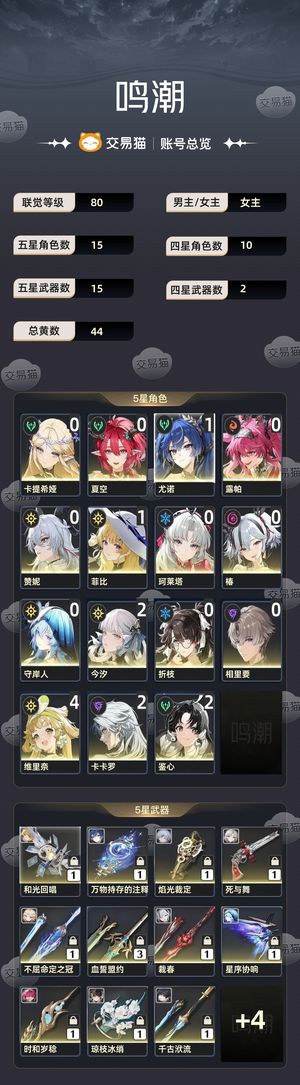 鸣潮【80级】 100开头开服成品号