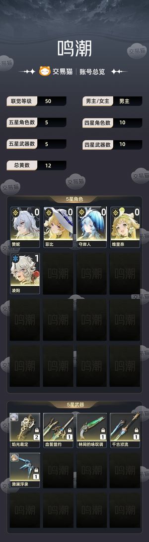鸣潮【50级】 守赞菲  