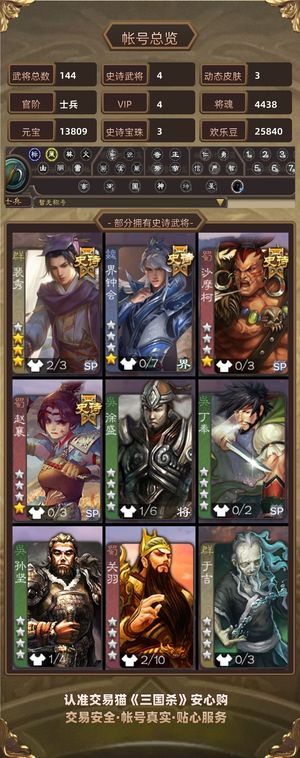 三国杀【士兵,V4】 冠绝天下裴秀全动皮