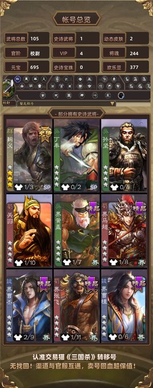 三国杀【校尉,V4】 划算小号自玩