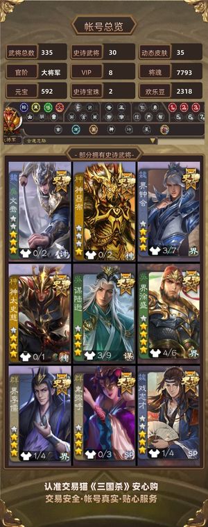 三国杀【苹果版】【大将军,V8】 8w毛文鸯司马昭谋陆续大将军