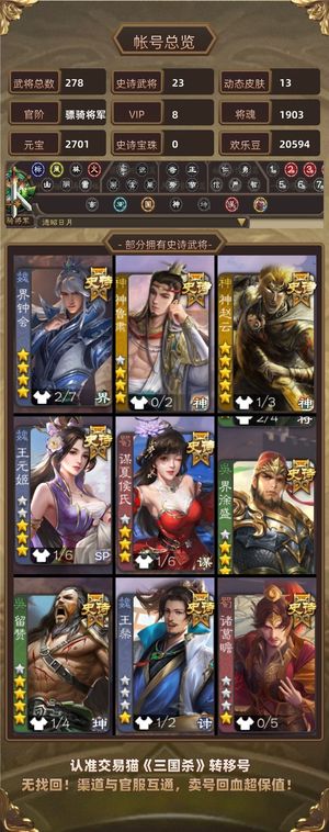三国杀【骠骑将军,V8】 界钟会双形态 多动皮