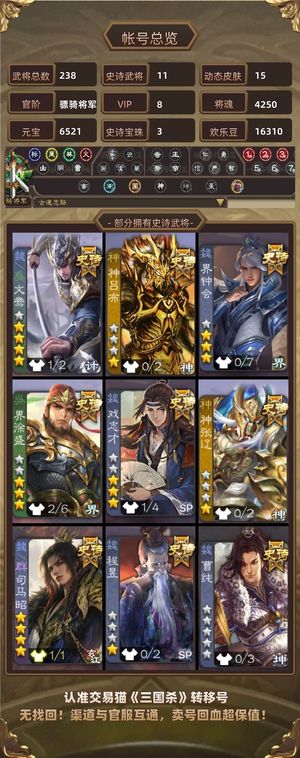 三国杀【骠骑将军,V8】 动小鸟，动司马，大宝嘎嘎乱杀
