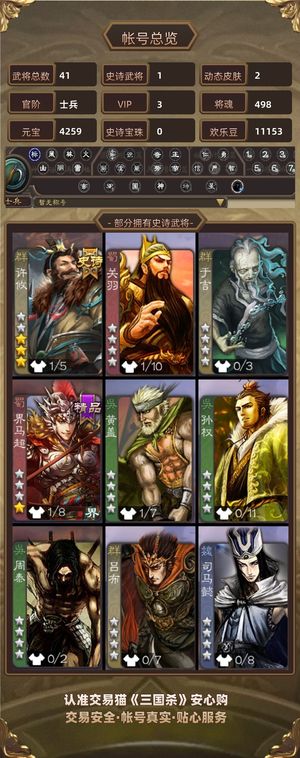 三国杀【苹果版】【士兵,V3】 许攸官服号