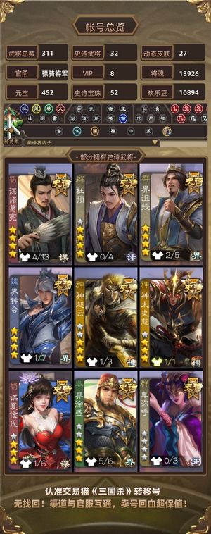 三国杀【骠骑将军,V8】 顶级农民号带五十珠